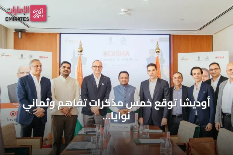 أوديشا توقع خمس مذكرات تفاهم وثماني نوايا استثمارية مع الإمارات بقيمة 880 مليون دولار