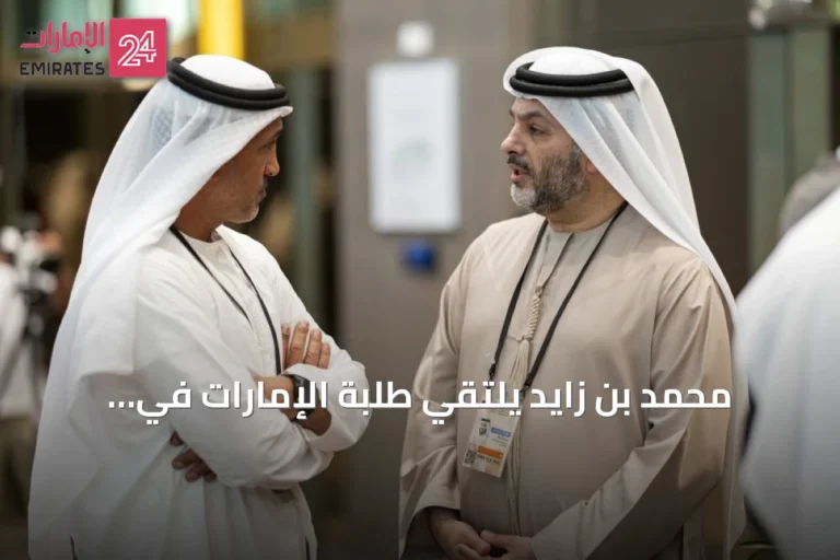 محمد بن زايد يلتقي طلبة الإمارات في ألمانيا ويؤكد توفير الإمكانات لتحقيق طموحاتهم