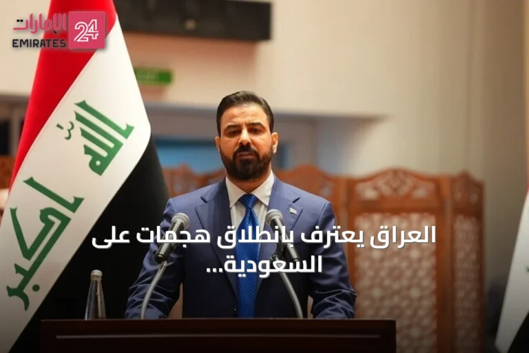 العراق يعترف بانطلاق هجمات على السعودية من أراضيه ويعفي قائد عمليات ميسان