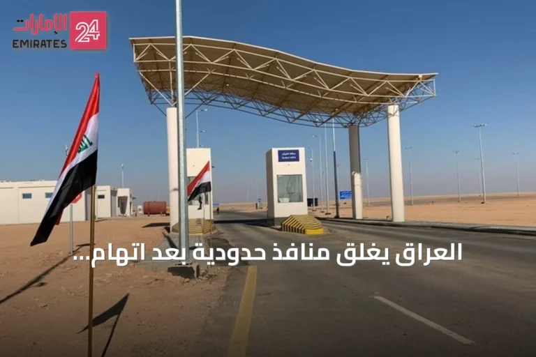 العراق يغلق منافذ حدودية بعد اتهام السعودية له بإطلاق هجمات بطائرات مسيرة