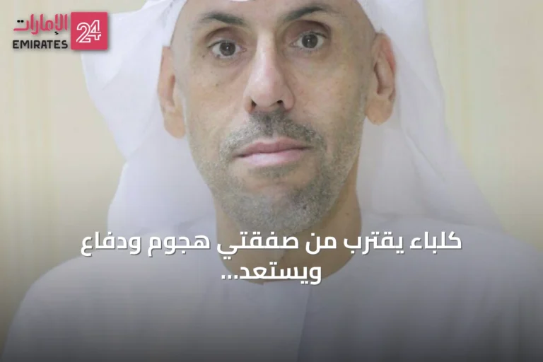 كلباء يقترب من صفقتي هجوم ودفاع ويستعد لتصحيح الأخطاء