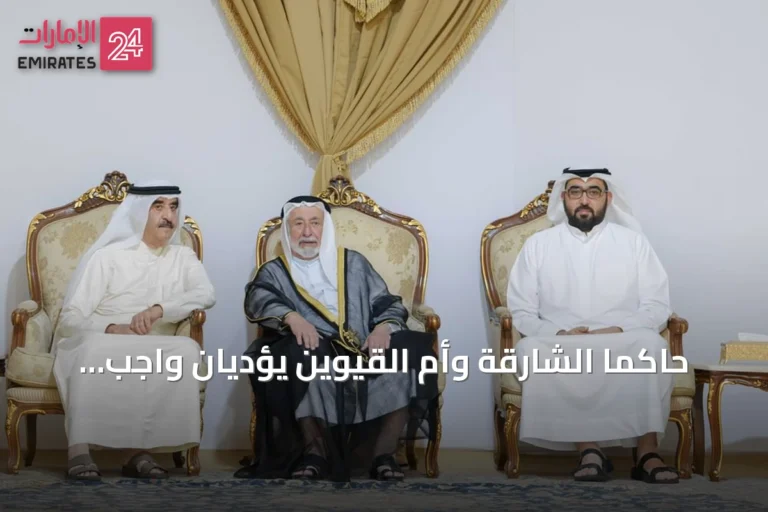 حاكما الشارقة وأم القيوين يؤديان واجب العزاء في فقيد آل القواسم