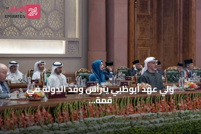 ولي عهد أبوظبي يترأس وفد الدولة في قمة بريكس الـ18 نيابة عن رئيس الدولة