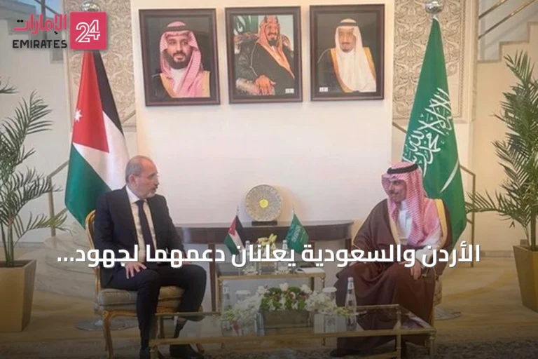 الأردن والسعودية يعلنان دعمهما لجهود إنهاء التصعيد وتعزيز الاستقرار الإقليمي