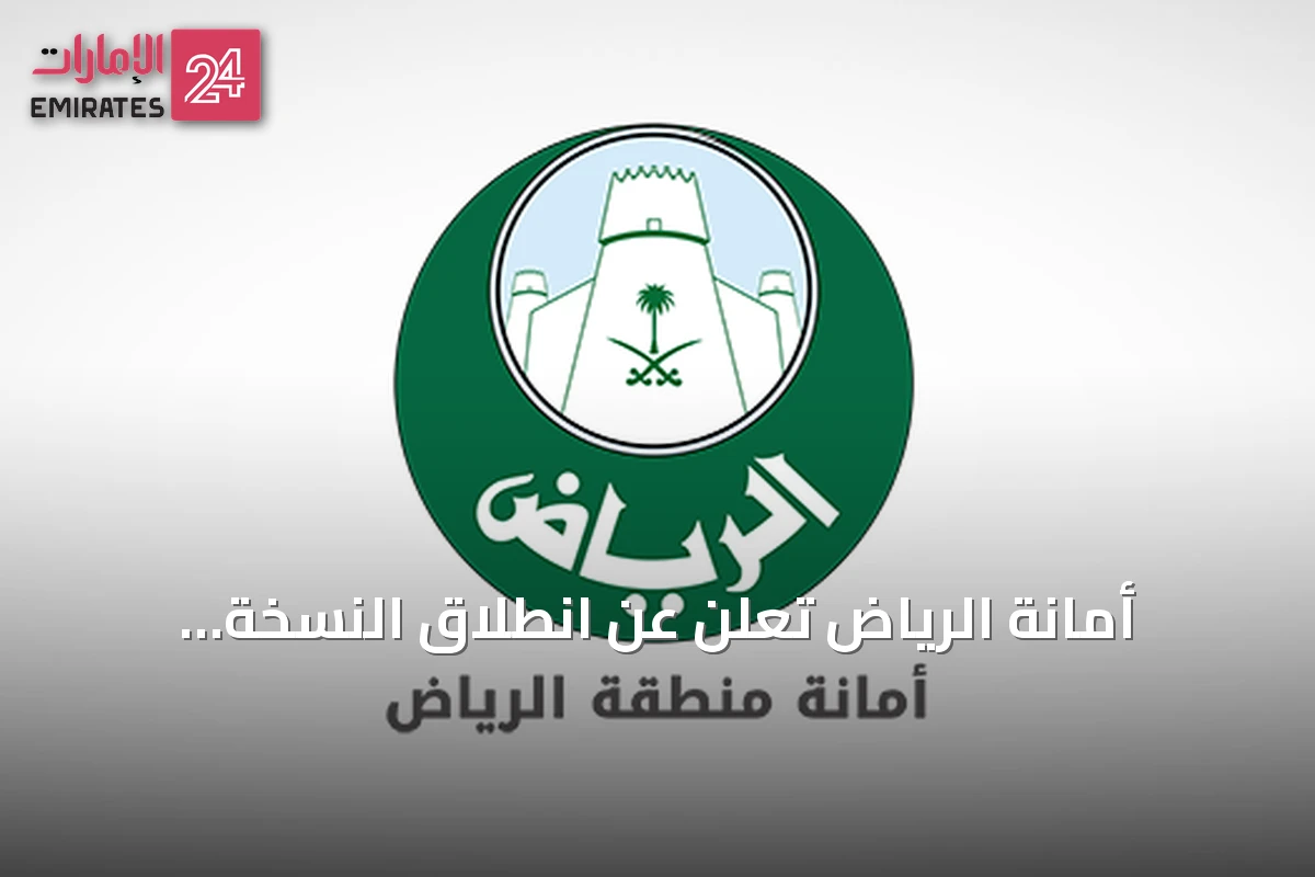 أمانة الرياض تعلن عن انطلاق النسخة الثانية من جائزة عزوة للتطوع