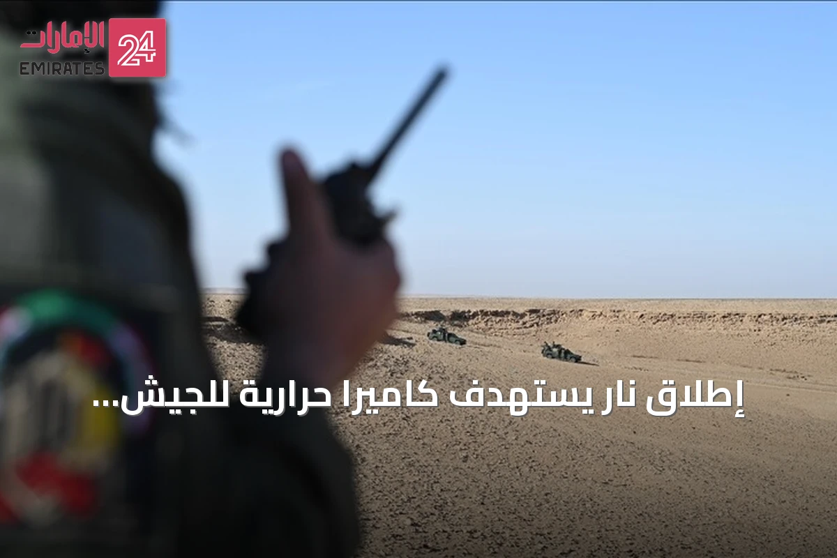 إطلاق نار يستهدف كاميرا حرارية للجيش العراقي في كركوك