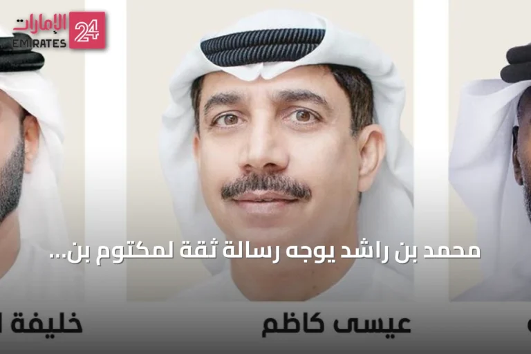 محمد بن راشد يوجه رسالة ثقة لمكتوم بن محمد: نموذج لتمكين القيادات واستمرار مسيرة الإنجاز