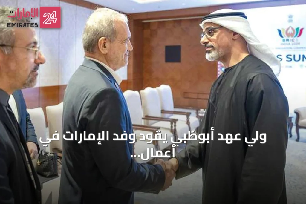 ولي عهد أبوظبي يقود وفد الإمارات في أعمال القمة الثامنة عشرة لقادة بريكس