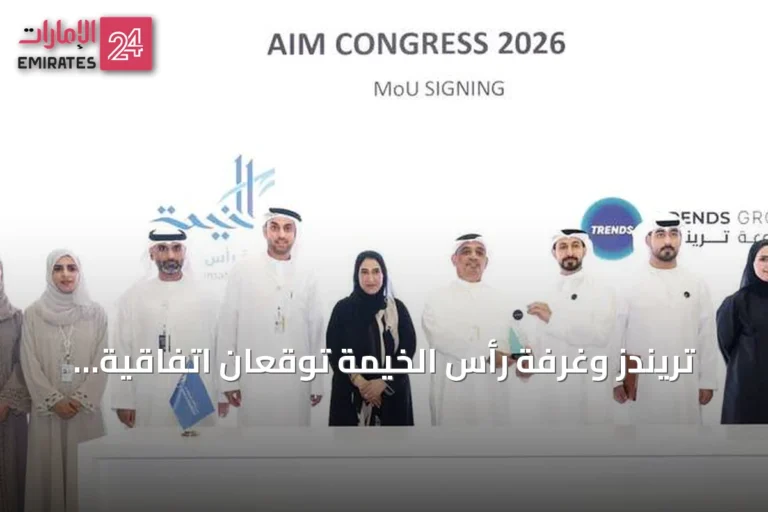 تريندز وغرفة رأس الخيمة توقعان اتفاقية شراكة لدعم اقتصاد المعرفة المستدام