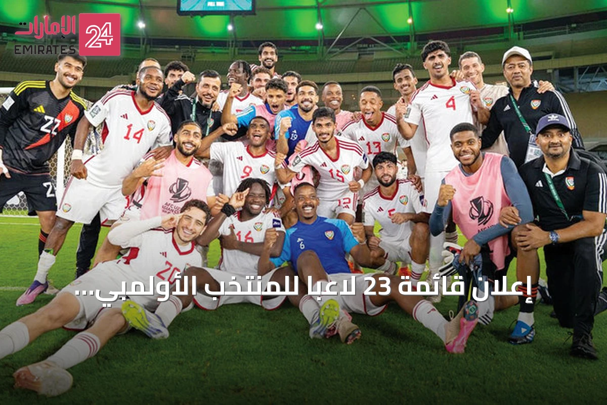 إعلان قائمة 23 لاعباً للمنتخب الأولمبي استعداداً لآسياد 2026