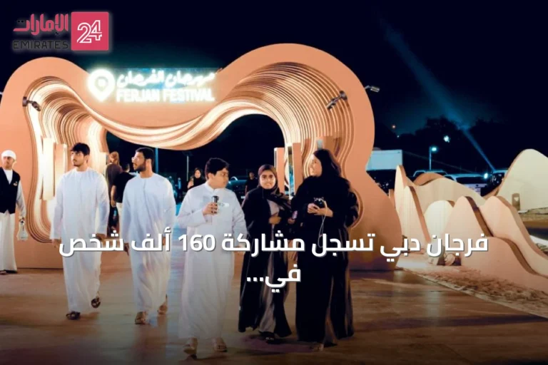 فرجان دبي تسجل مشاركة 160 ألف شخص في مبادراتها المجتمعية خلال العام الجاري
