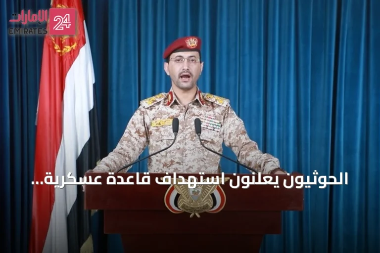 الحوثيون يعلنون استهداف قاعدة عسكرية سعودية بمنطقة شرورة