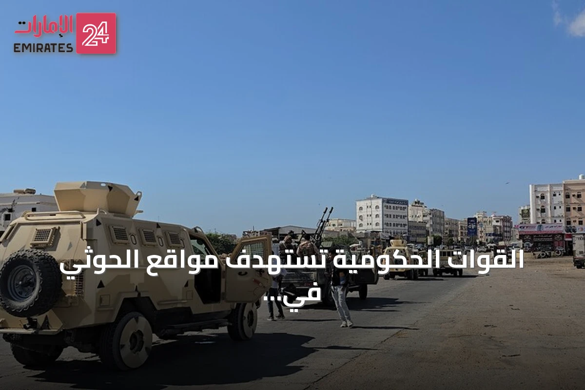 القوات الحكومية تستهدف مواقع الحوثي في تعز وتسقط خمس طائرات مسيرة