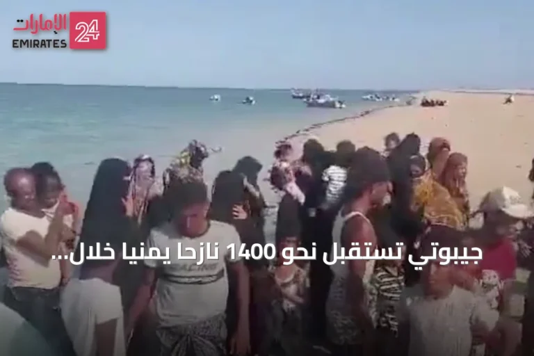 جيبوتي تستقبل نحو 1400 نازحاً يمنياً خلال 24 ساعة مع تصعيد الساحل الغربي