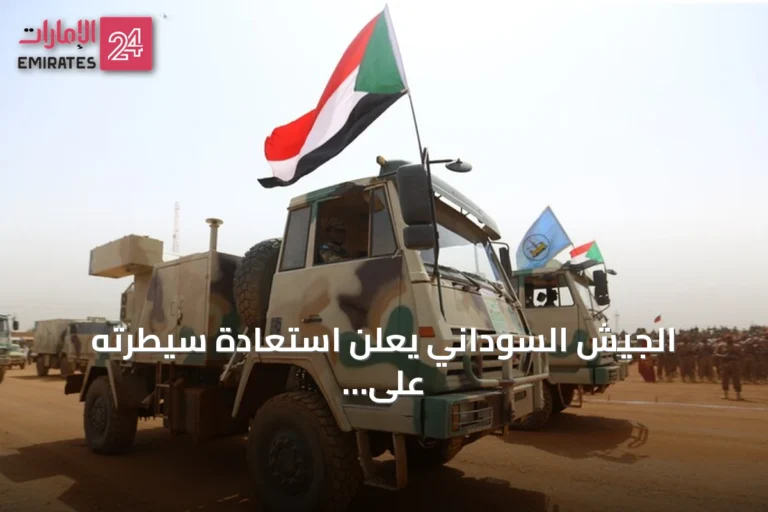 الجيش السوداني يعلن استعادة سيطرته على جبل كدم الاستراتيجي قرب الحدود الإثيوبية