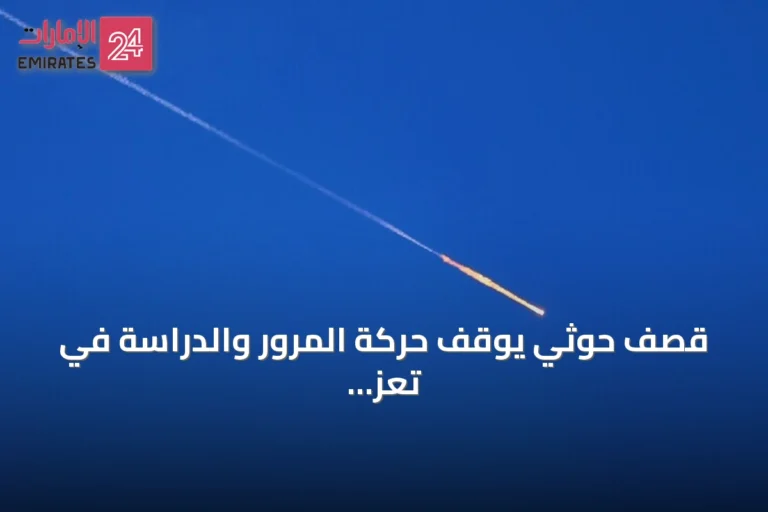 قصف حوثي يوقف حركة المرور والدراسة في تعز مع توسع السيطرة الحوثية على الغرب