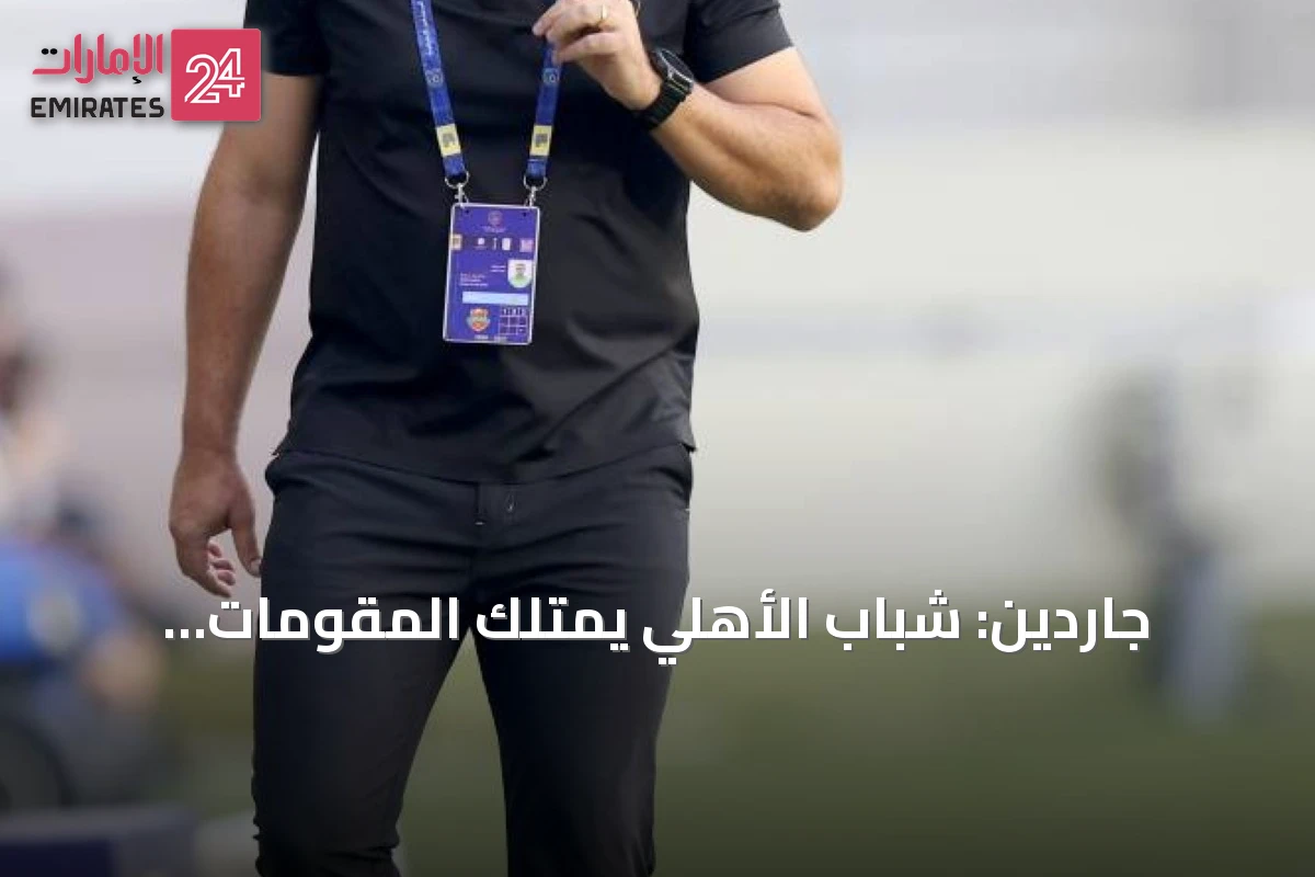 جاردين: شباب الأهلي يمتلك المقومات للمنافسة وجاهز لمواجهة تراكتور في النخبة الآسيوية