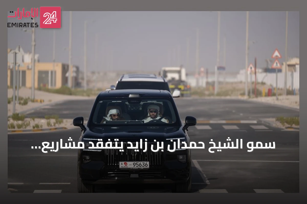 سمو الشيخ حمدان بن زايد يتفقد مشاريع خدمية واقتصادية بغياثي