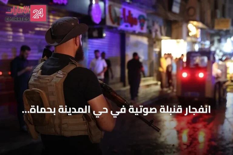 انفجار قنبلة صوتية في حي المدينة بحماة يسبب أضرارًا مادية فقط