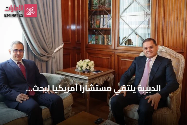الدبيبة يلتقي مستشاراً أمريكياً لبحث الأوضاع الليبية