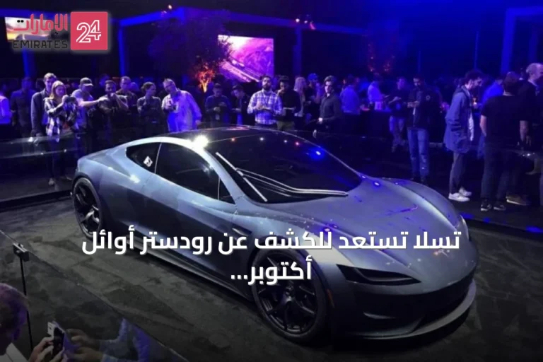 تسلا تستعد للكشف عن رودستر أوائل أكتوبر مع تجارب لسيارتها الذاتية القيادة