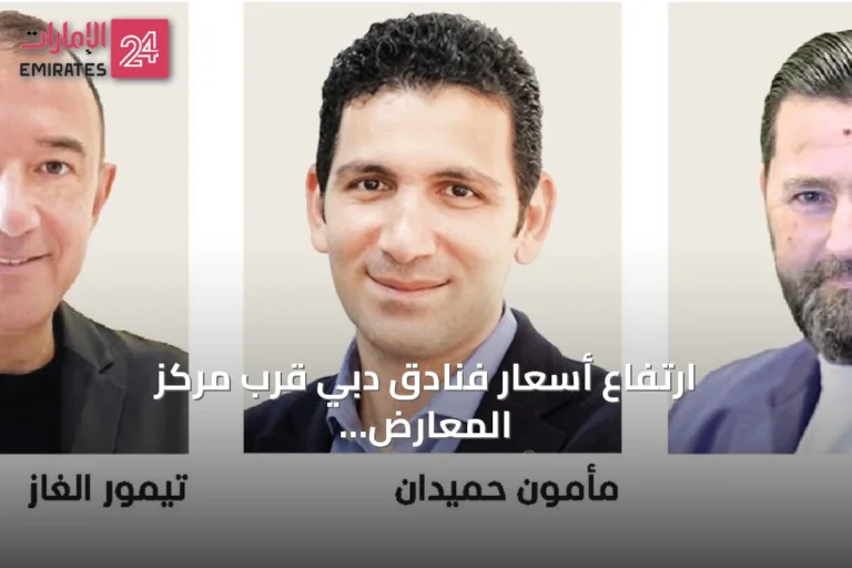 ارتفاع أسعار فنادق دبي قرب مركز المعارض مع تجاوز الإشغال 85٪