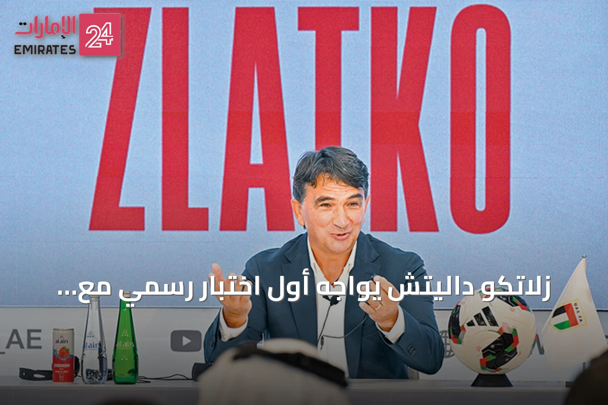 زلاتكو داليتش يواجه أول اختبار رسمي مع الأبيض في خليجي 27