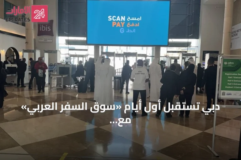 دبي تستقبل أول أيام «سوق السفر العربي» مع تدفق الزوار والعارضين