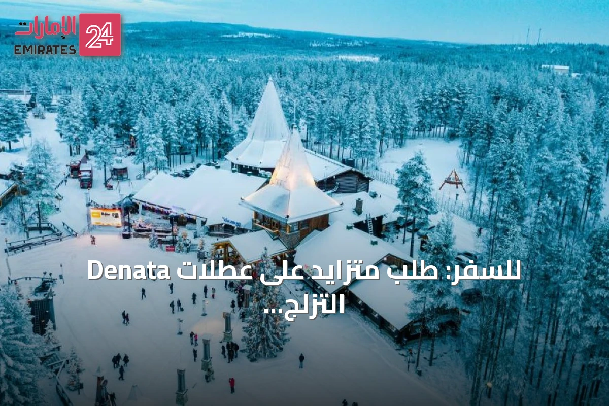 Denata للسفر: طلب متزايد على عطلات التزلج ومغامرات القطب الشمالي بين المقيمين في الإمارات