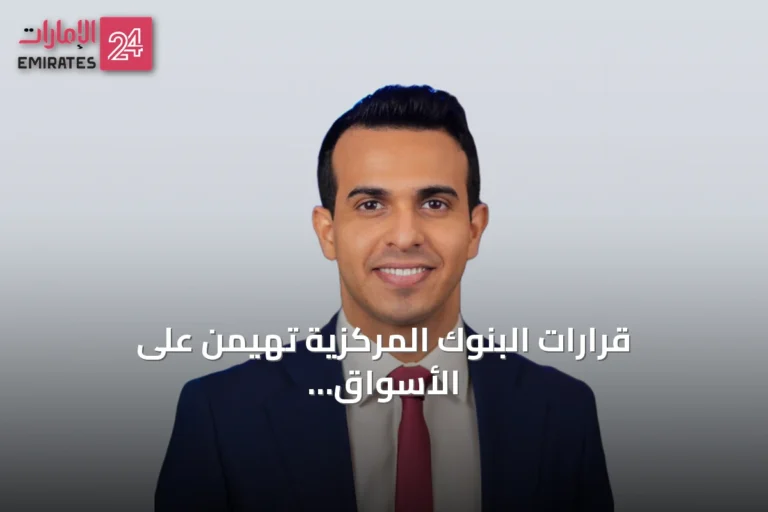قرارات البنوك المركزية تهيمن على الأسواق في أسبوع حاسم وسط تصاعد التضخم