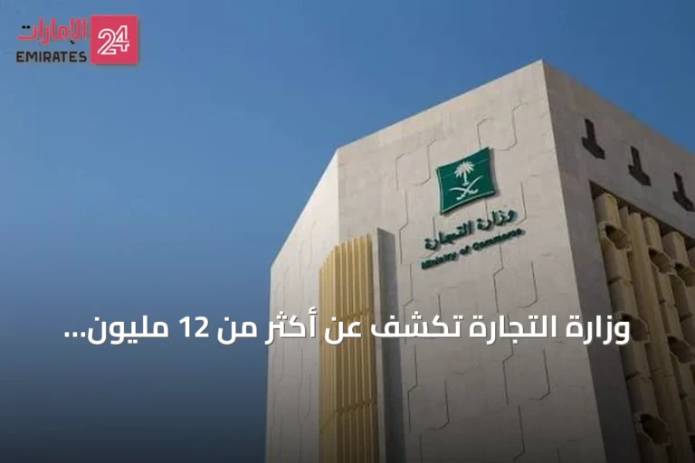 وزارة التجارة تكشف عن أكثر من 12 مليون سلعة مخفّضة بمناسبة اليوم الوطني السعودي