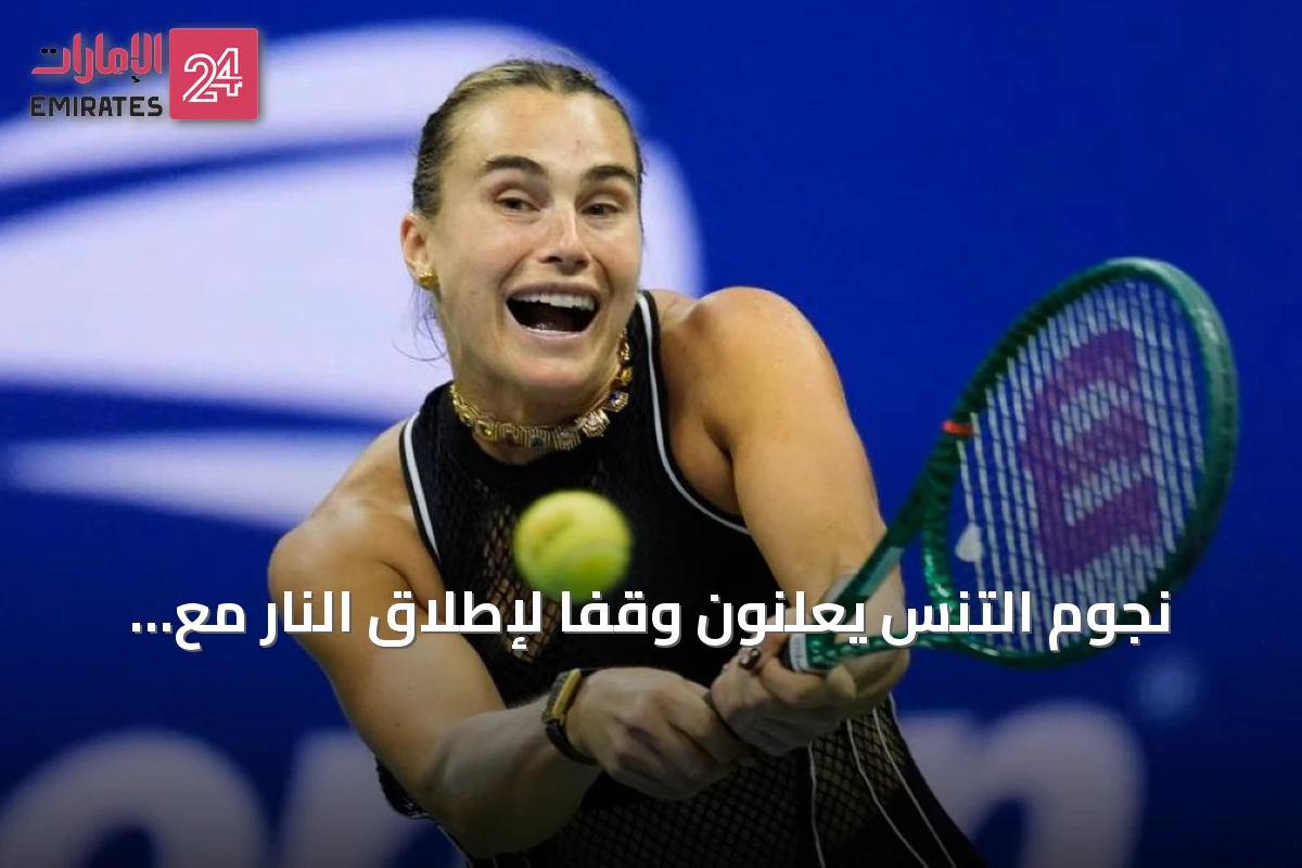 نجوم التنس يعلنون وقفاً لإطلاق النار مع بطولات الغراند سلام بعد 18 شهراً من الخلاف على الجوائز