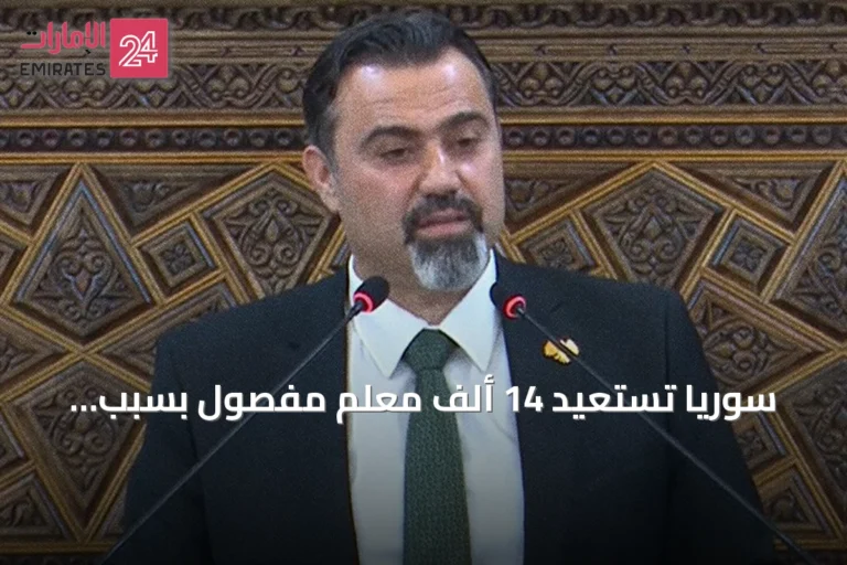 سوريا تستعيد 14 ألف معلم مفصول بسبب الثورة وتعلن عن خطة شاملة لتحسين التعليم