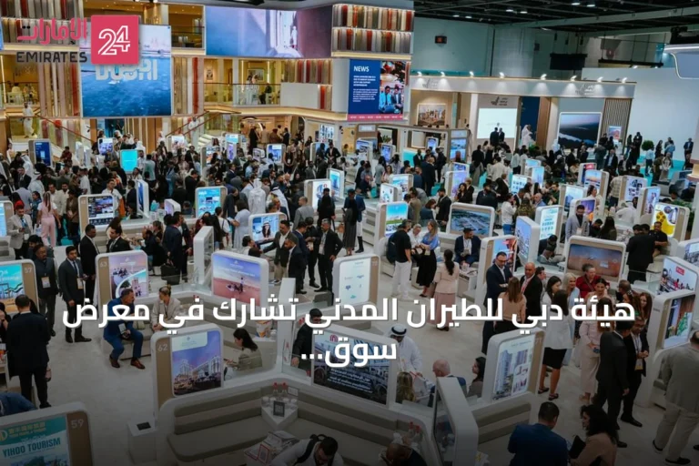 هيئة دبي للطيران المدني تشارك في معرض سوق السفر العربي 2026