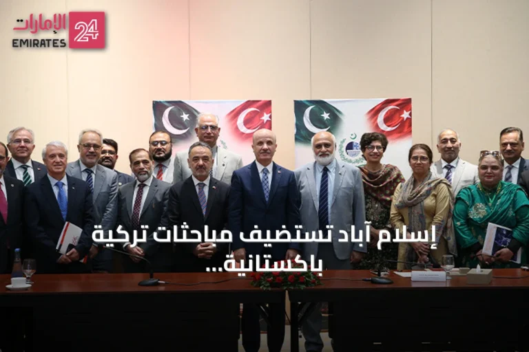 إسلام آباد تستضيف مباحثات تركية باكستانية حول جامعة تكنولوجية مشتركة