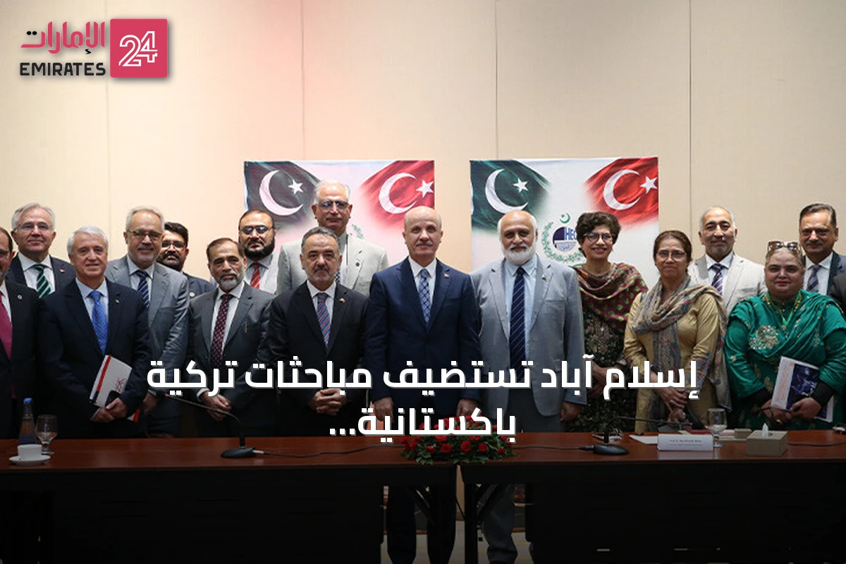 إسلام آباد تستضيف مباحثات تركية باكستانية حول جامعة تكنولوجية مشتركة