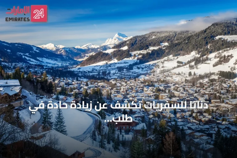 دناتا للسفريات تكشف عن زيادة حادة في طلب الإماراتيين على عطلات التزلج ورحلات القطب الشمالي