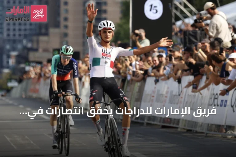 فريق الإمارات للدراجات يحقق انتصارات في كندا وإيطاليا