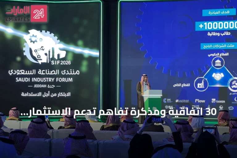 30 اتفاقية ومذكرة تفاهم تدعم الاستثمار والتوطين الصناعي في «SIF 2026» بجدة