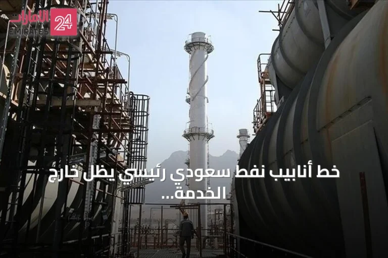 خط أنابيب نفط سعودي رئيسي يظل خارج الخدمة أسابيع لإصلاح أضرار الهجمات