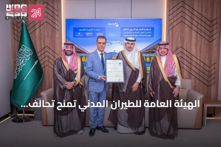الهيئة العامة للطيران المدني تمنح تحالف العربية للطيران رخصة مشغل من مطار الدمام