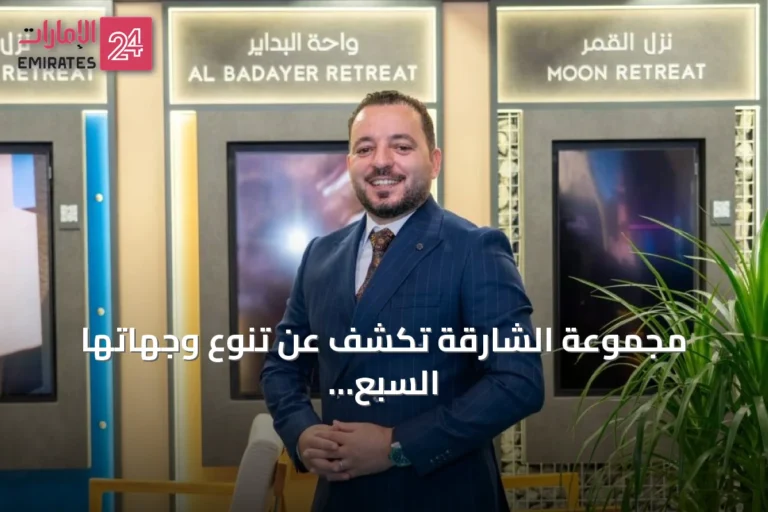 مجموعة الشارقة تكشف عن تنوع وجهاتها السبع في سوق السفر العربي
