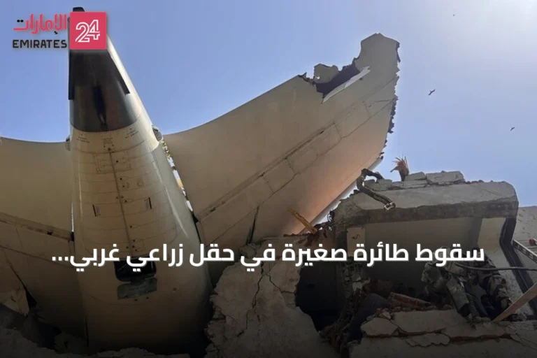 سقوط طائرة صغيرة في حقل زراعي غربي ألمانيا يودي بحياة 3 أشخاص