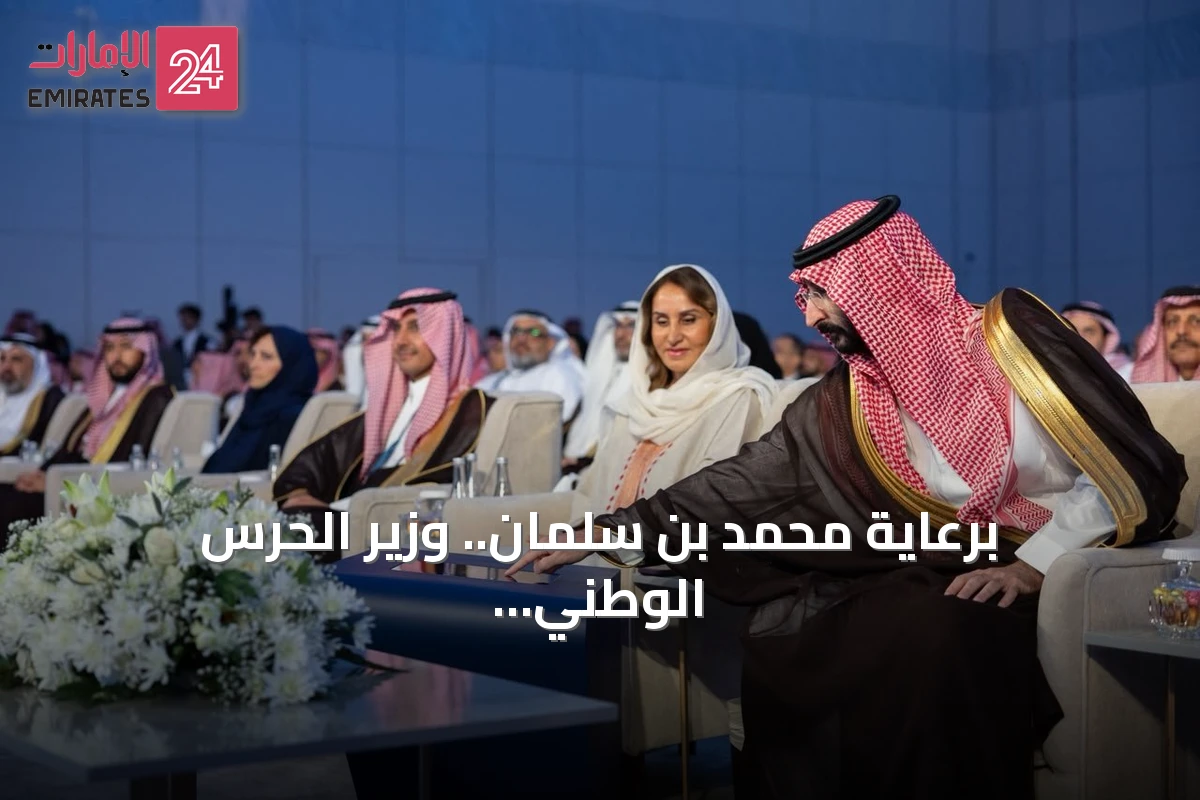 برعاية محمد بن سلمان.. وزير الحرس الوطني يطلق أعمال قمة الرياض العالمية للتقنية الحيوية الطبية في نسختها الرابعة