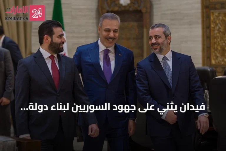 فيدان يثني على جهود السوريين لبناء دولة آمنة ومستقرة