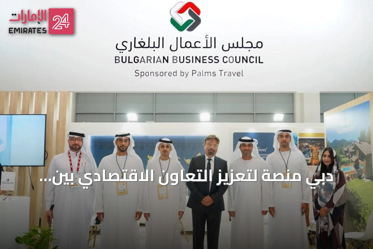 دبي منصة لتعزيز التعاون الاقتصادي بين بلغاريا ودول الخليج