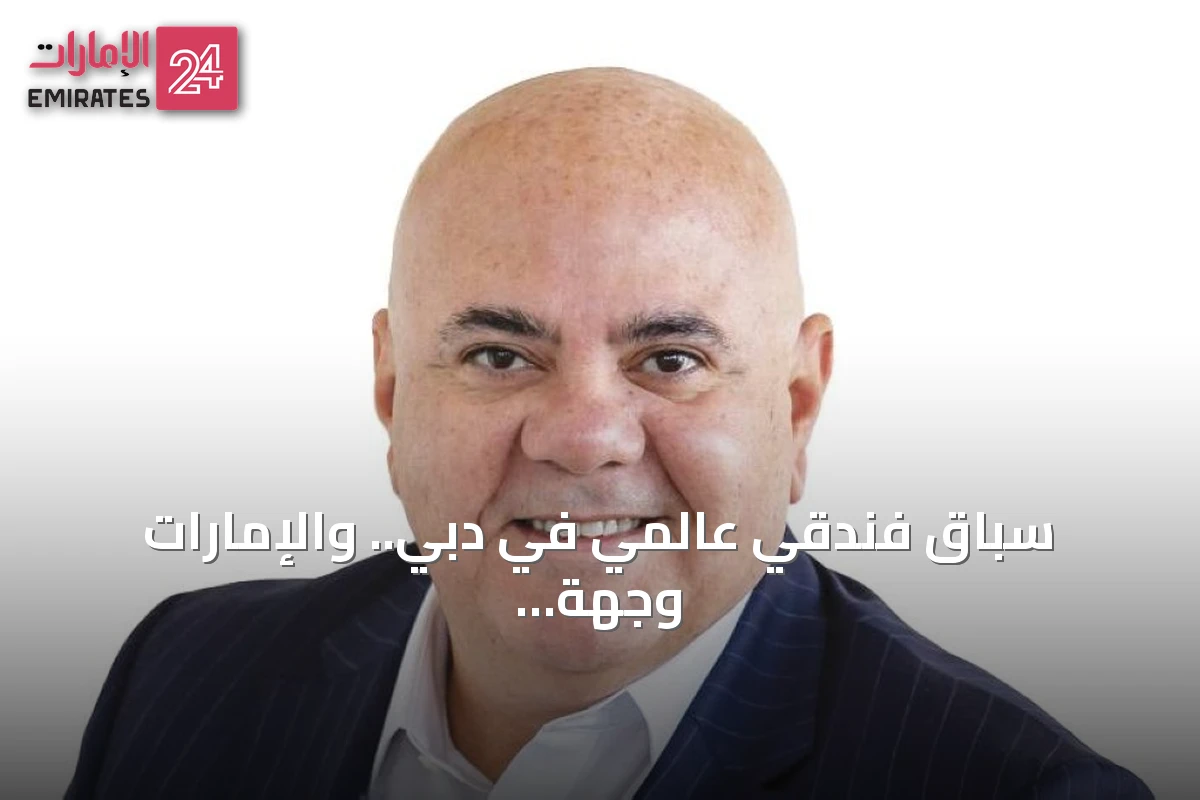 سباق فندقي عالمي في دبي.. والإمارات وجهة التوسع الأولى