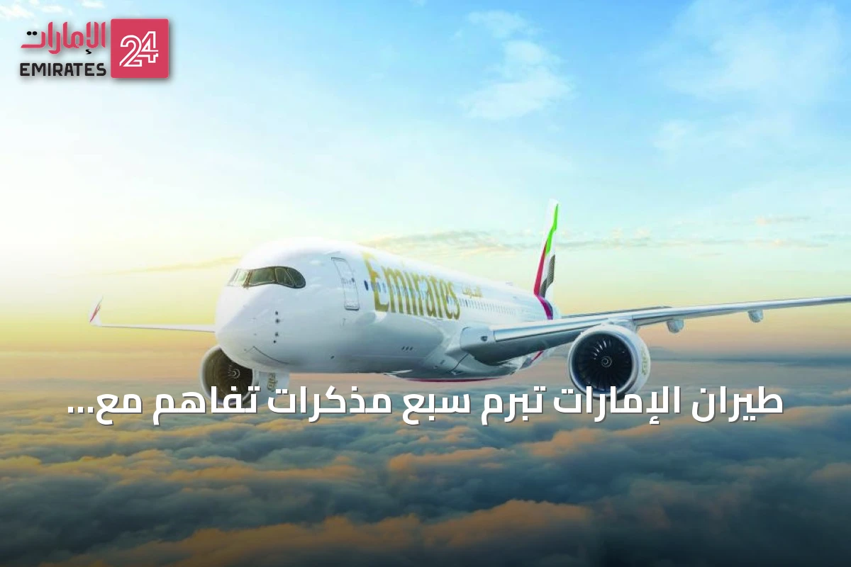 طيران الإمارات تبرم سبع مذكرات تفاهم مع هيئات سياحية في المحيط الهندي وأوروبا وآسيا