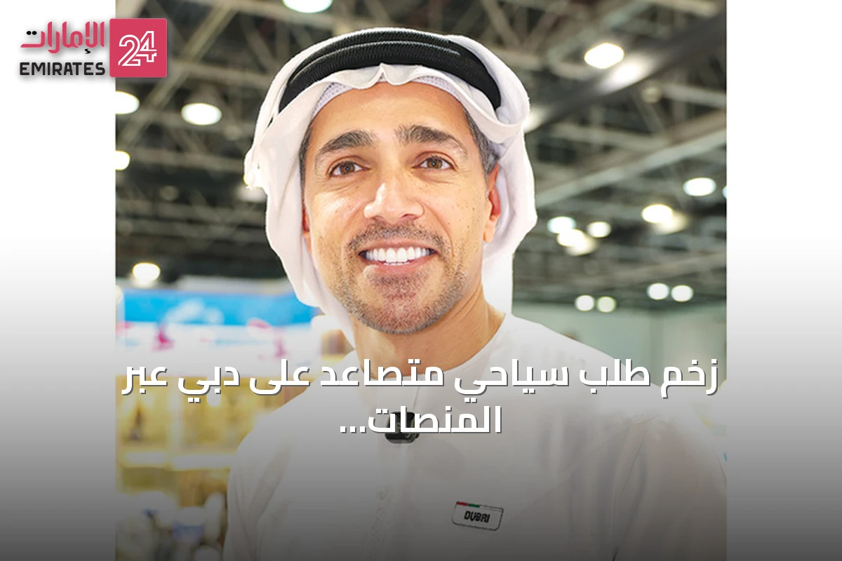 زخم طلب سياحي متصاعد على دبي عبر المنصات الإلكترونية