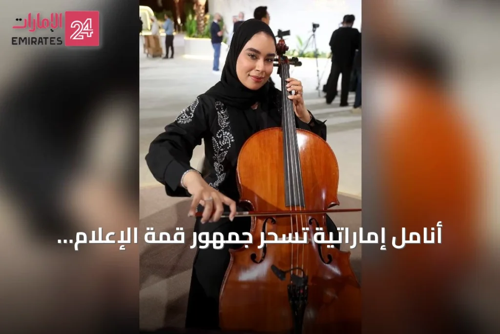 أنامل إماراتية تسحر جمهور قمة الإعلام العربي 2026